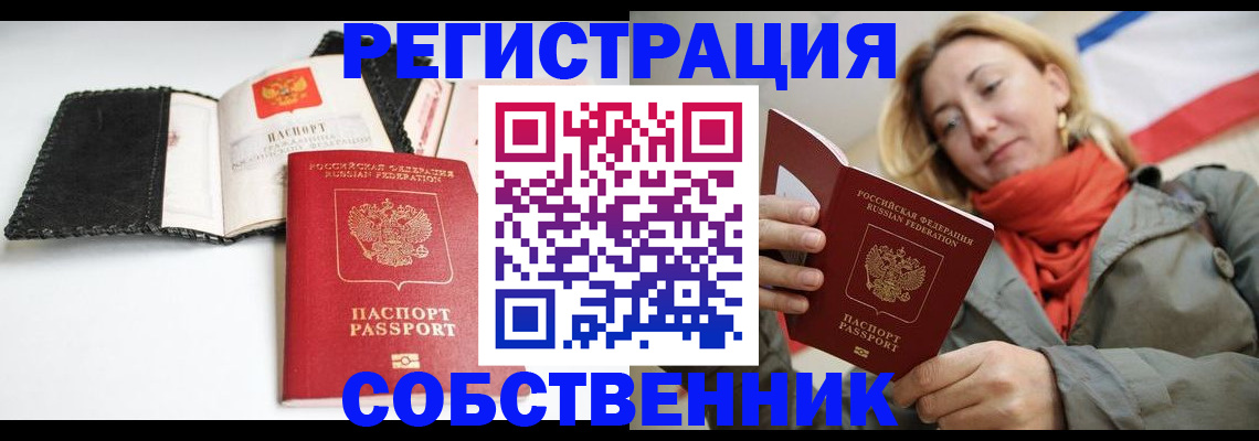 временная регистрация для всех в Кодинске