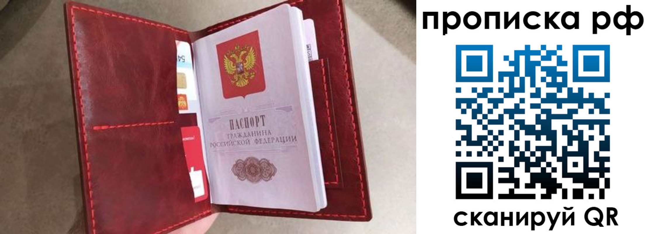 прописка 2025 в Кодинске