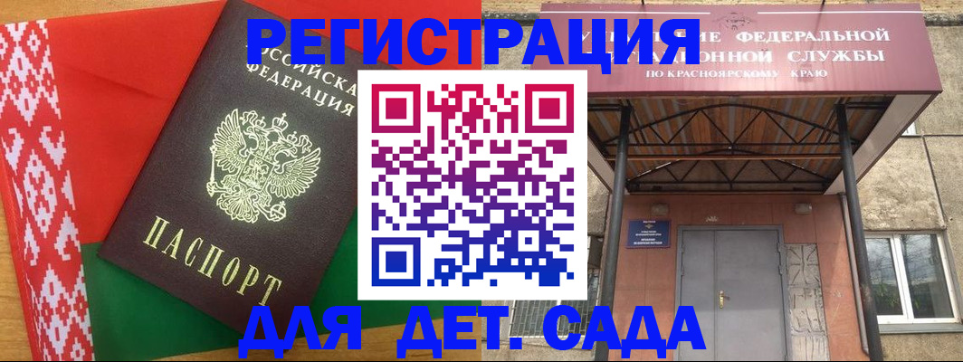 прописка ребенка в Кодинске