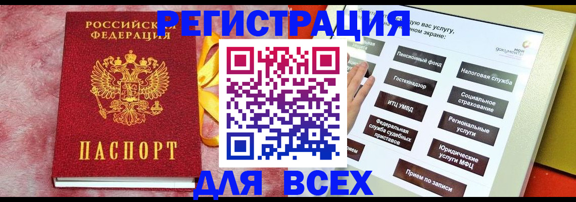 регистрация в Кодинске