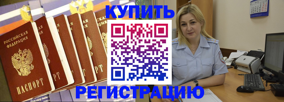 временная регистрация в квартире в Кодинске