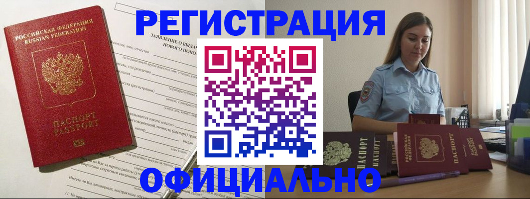 временная регистрация в Кодинске